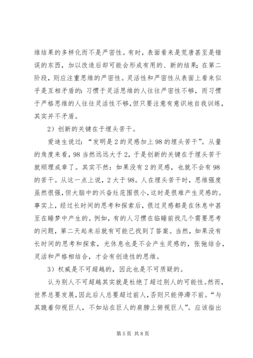 提高民主党派参政的创新性.docx