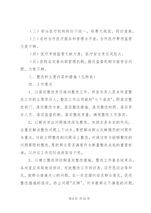 卫生局民主评议基层站所工作实施方案.docx