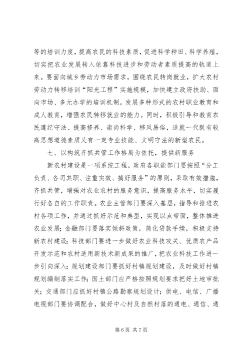 加快创新步伐努力建设社会主义新农村 (3).docx