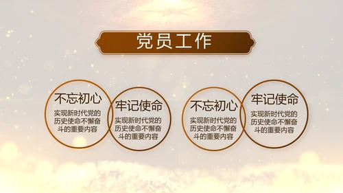 开场视频片头微党课党支部教育PPT封含MP4