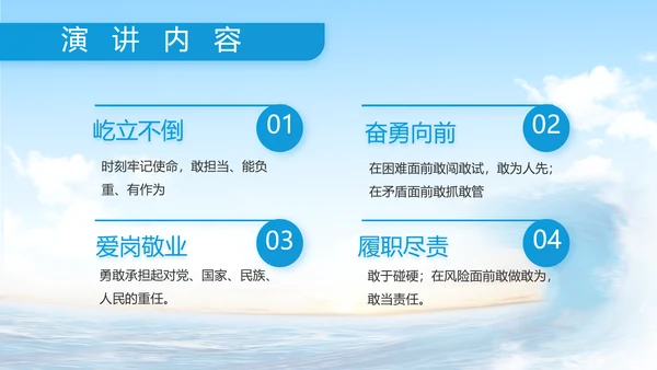 中国海警工作汇报动态PPT