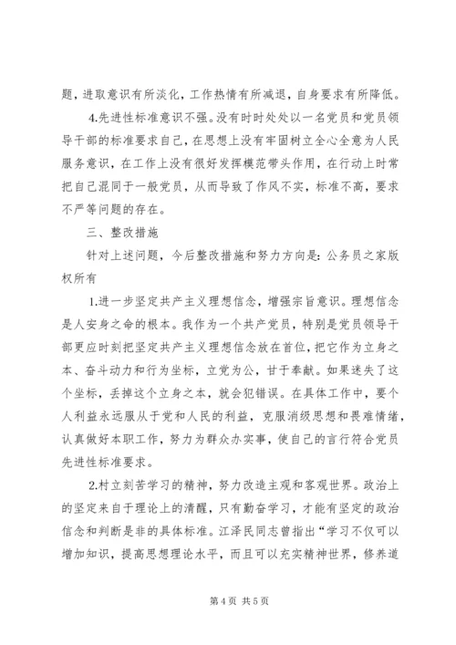 科技工作者党性分析材料.docx