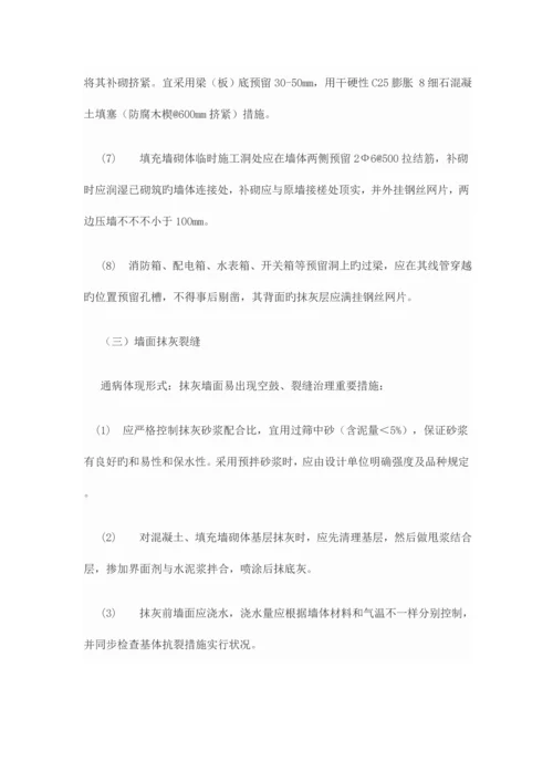 质量通病监理实施细则.docx