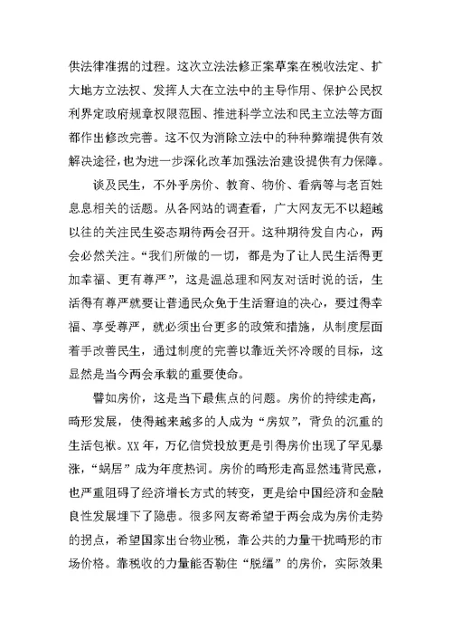 关于大学生的两会思想汇报