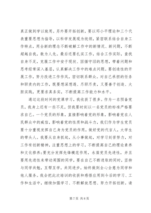 党员党课学习资料.docx