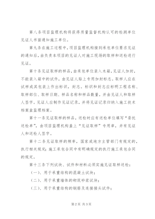 材料见证取样和送检制度[最终版] (3).docx
