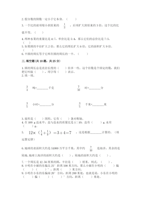 2022六年级上册数学《期末测试卷》附答案【基础题】.docx