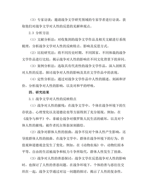 战争文学对人性的深刻反思