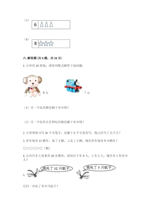小学数学一年级上册期末测试卷附答案（满分必刷）.docx