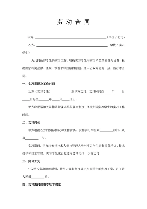 实习生劳动合同(带封面)