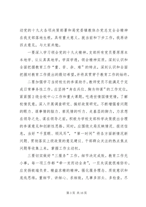 小学组织生活会议主持词.docx