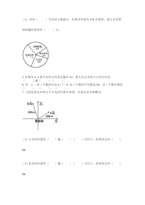 六年级数学上册期末考试卷附答案（模拟题）.docx