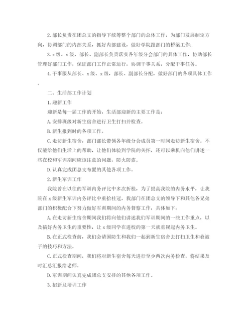 精编之生活部下学期工作计划模板.docx