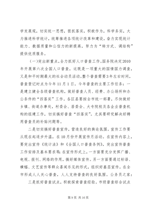 市第六次人口普查动员会议发言稿.docx