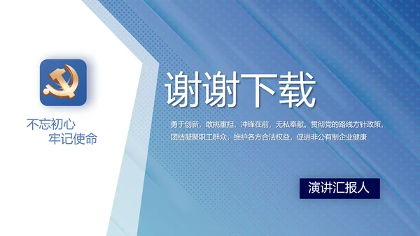 蓝色党建党支部工作总结学习教育PPT