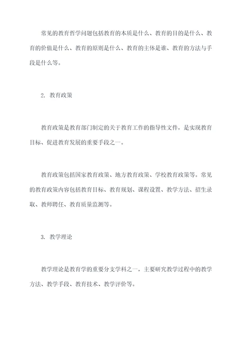 教育部门知识点