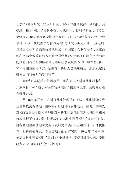 项目管理科20xx年度述职报告