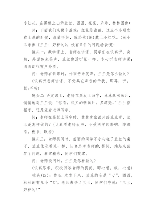 《上课专心听讲》教案.docx