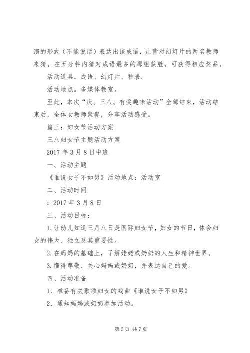 银行妇女节活动方案.docx