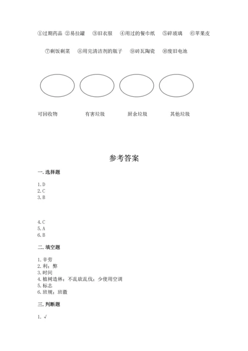部编版四年级上册道德与法治期末测试卷附完整答案（各地真题）.docx