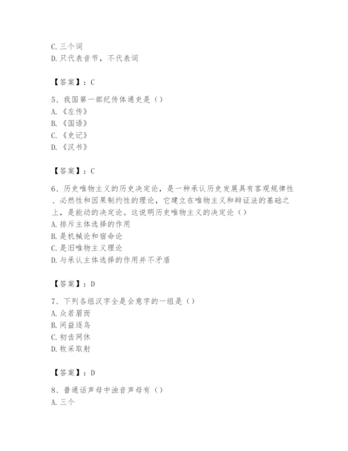 2024年国家电网招聘之文学哲学类题库含答案（突破训练）.docx