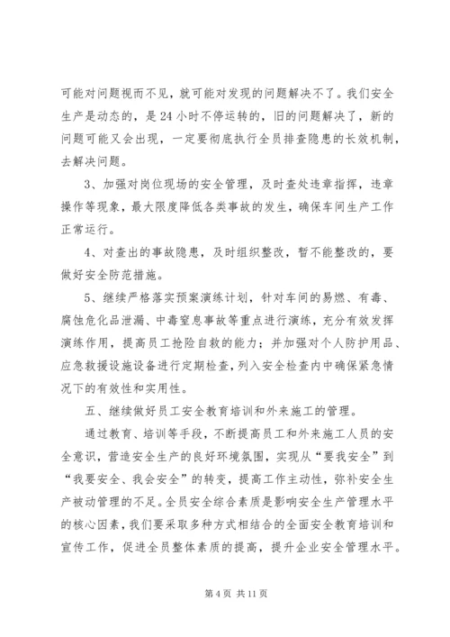 篇一：XX年安全教育培训计划.docx