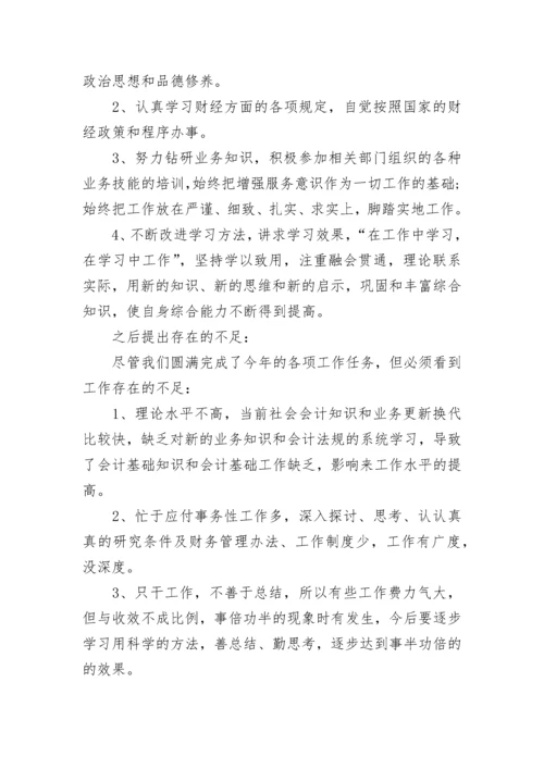 2023年会计个人年终工作总结范文.docx