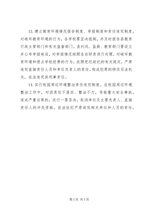 关于优化发展环境的意见_1 (3).docx