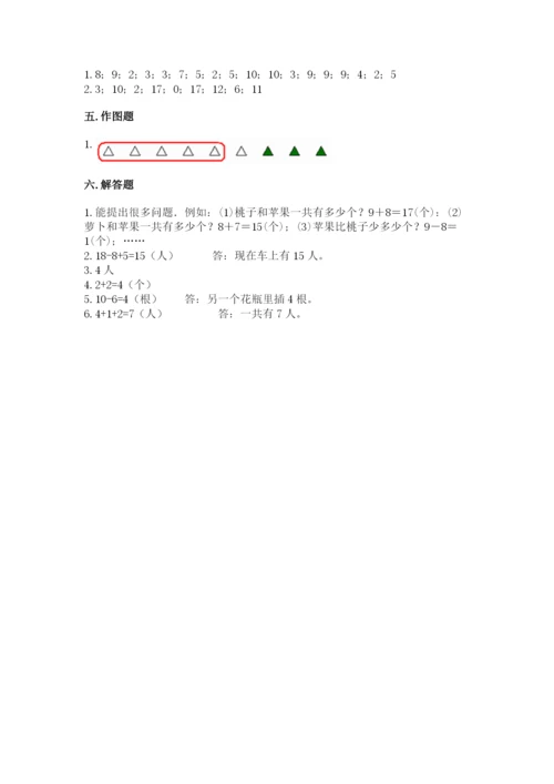 小学数学试卷一年级上册数学期末测试卷带答案解析.docx