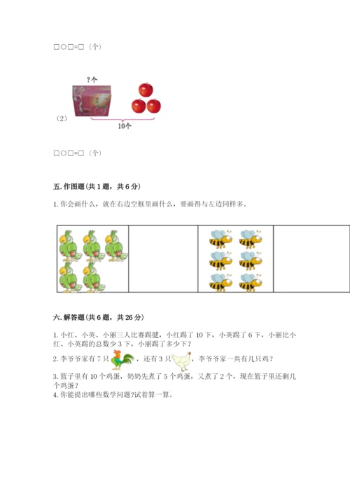 小学数学试卷一年级上册数学期末测试卷及完整答案.docx