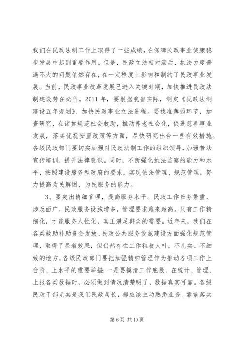 民政局开展社会创新管理安排.docx