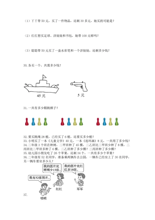 二年级上册数学应用题100道及参考答案【典型题】.docx