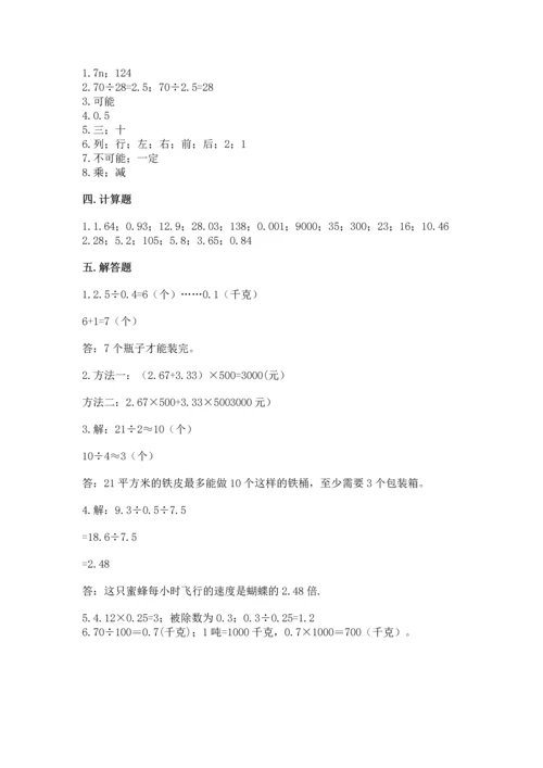 人教版五年级上册数学期末测试卷（含答案）word版.docx