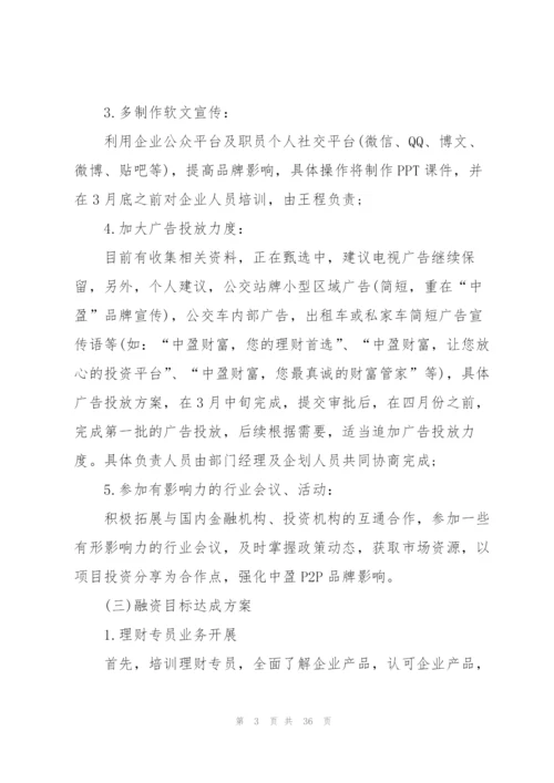 总监工作计划范文10篇.docx