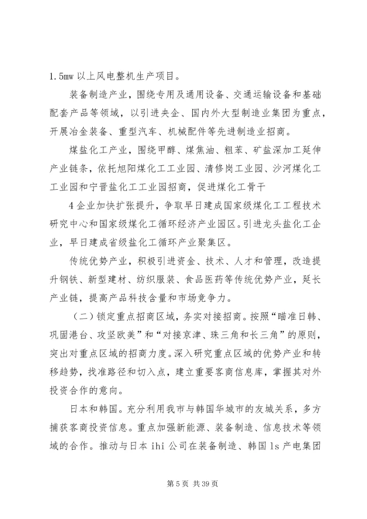 市政府专题汇报.docx