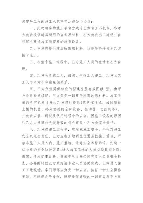 建筑工程施工承包合同范本完整版（精选篇1）.docx