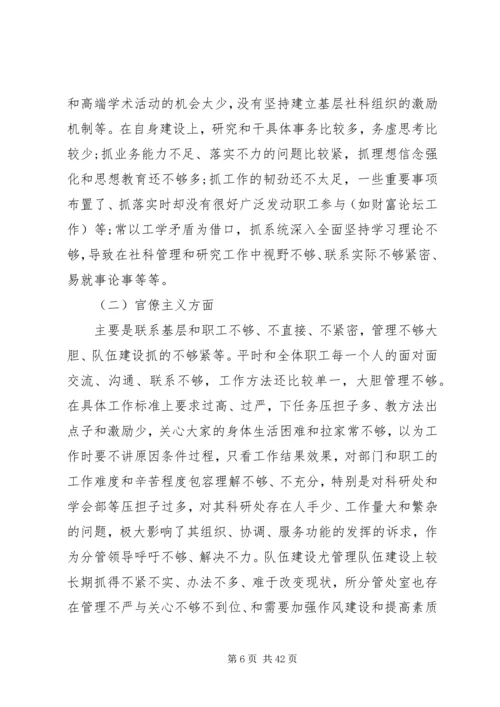 第一篇：XX年党的群众路线教育实践活动对照检查材料思想汇报.docx