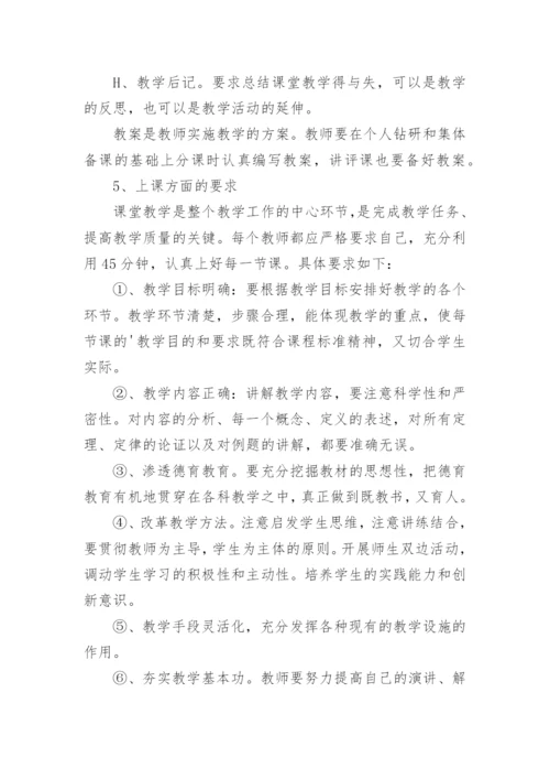 第一学期中学教导处工作计划.docx