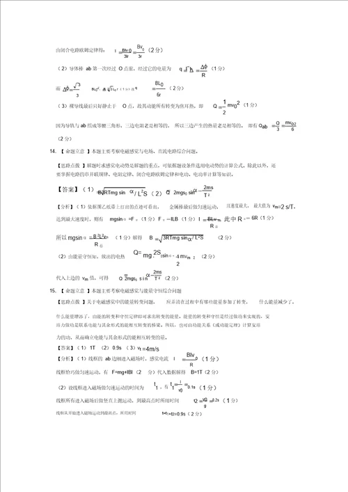 2012届高考物理专题卷：专题09电磁感应答案与解析