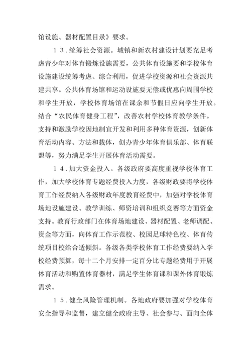 学校体育促进学生身心健康全面发展实施专项方案.docx