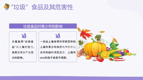 食品安全幼儿园主题班会家长会PPT课件家长进课堂