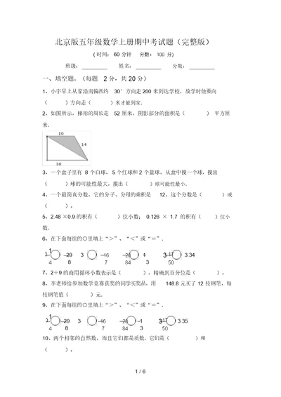 北京版五年级数学上册期中考试题(完整版)