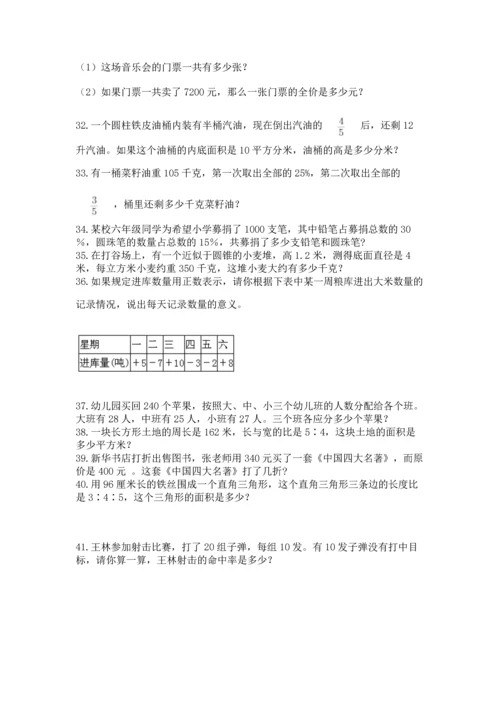 六年级小升初数学解决问题50道含解析答案.docx