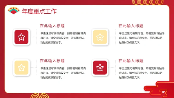 红色手绘新年年终工作汇报PPT模板