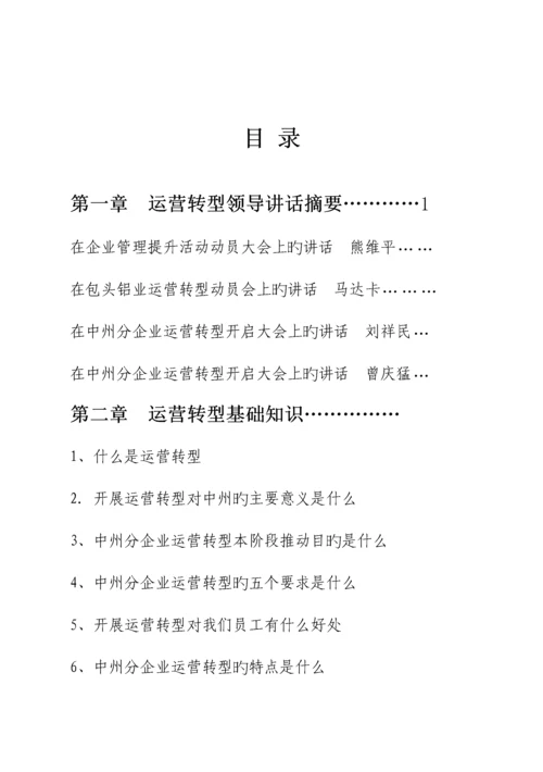 运营转型知识宣传手册.docx