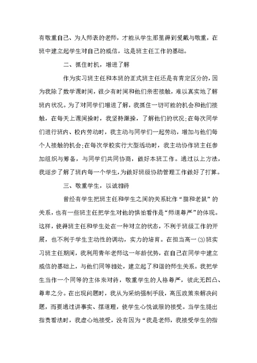 新员工实习期工作安排