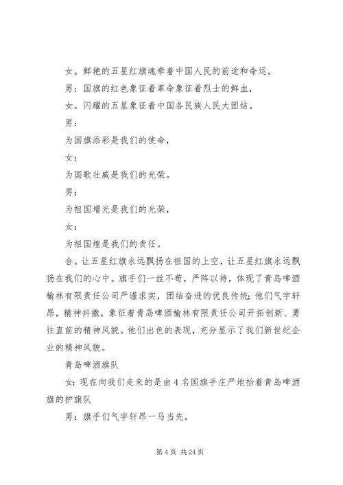 冬季运动会开幕主持词_1.docx