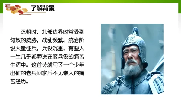 24 诗词曲五首（教学课件）-九年级语文下册同步备课系列（统编版）(共77张PPT)