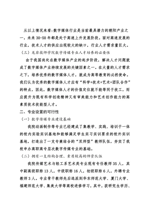 数字传媒动画专业设置的必要性和可行性分析报告