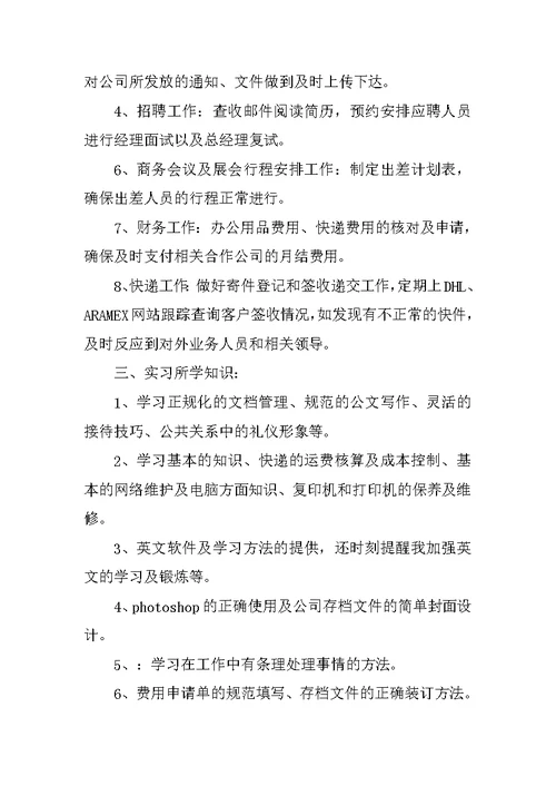 文员实习月总结